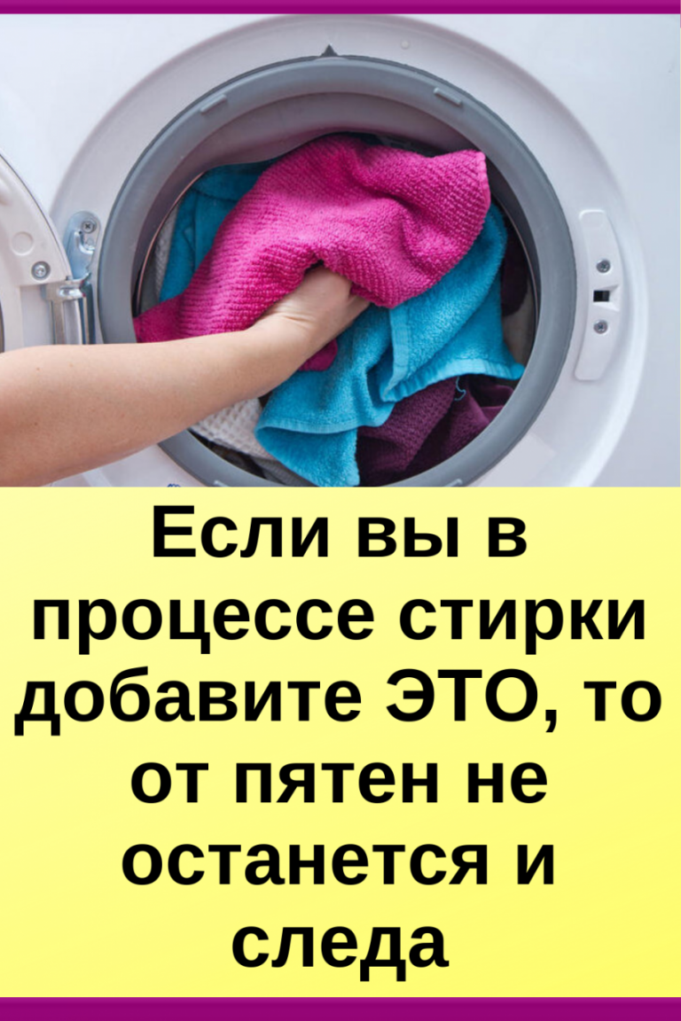 Простое средство от пятен для стирки - Советы на каждый день