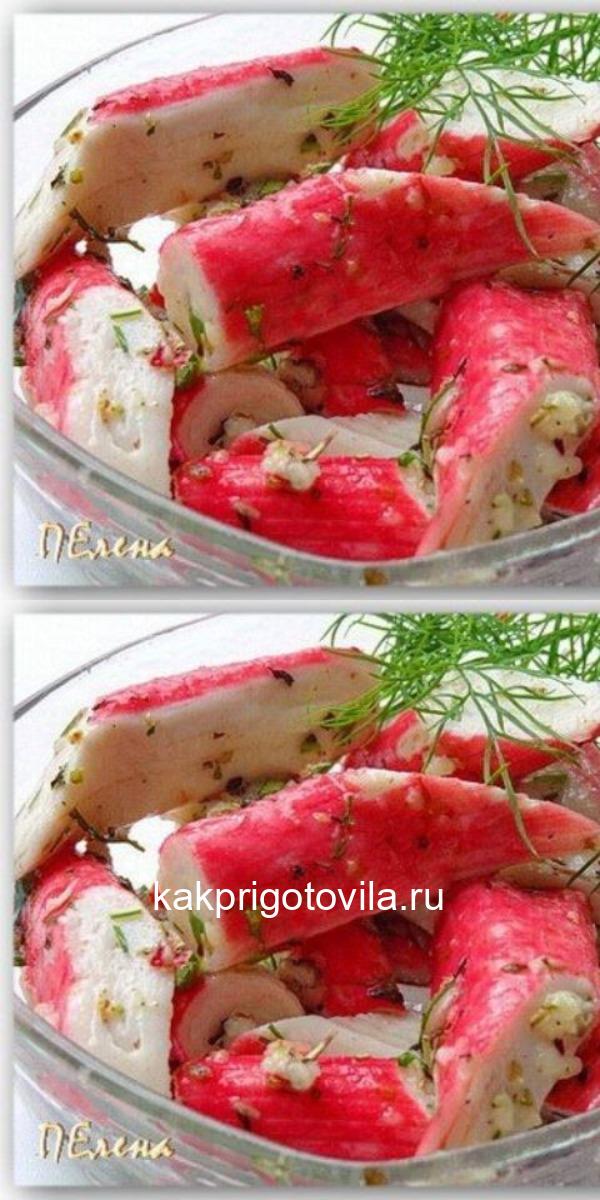 Оригинальная закуска — Маринованные крабовые палочки.