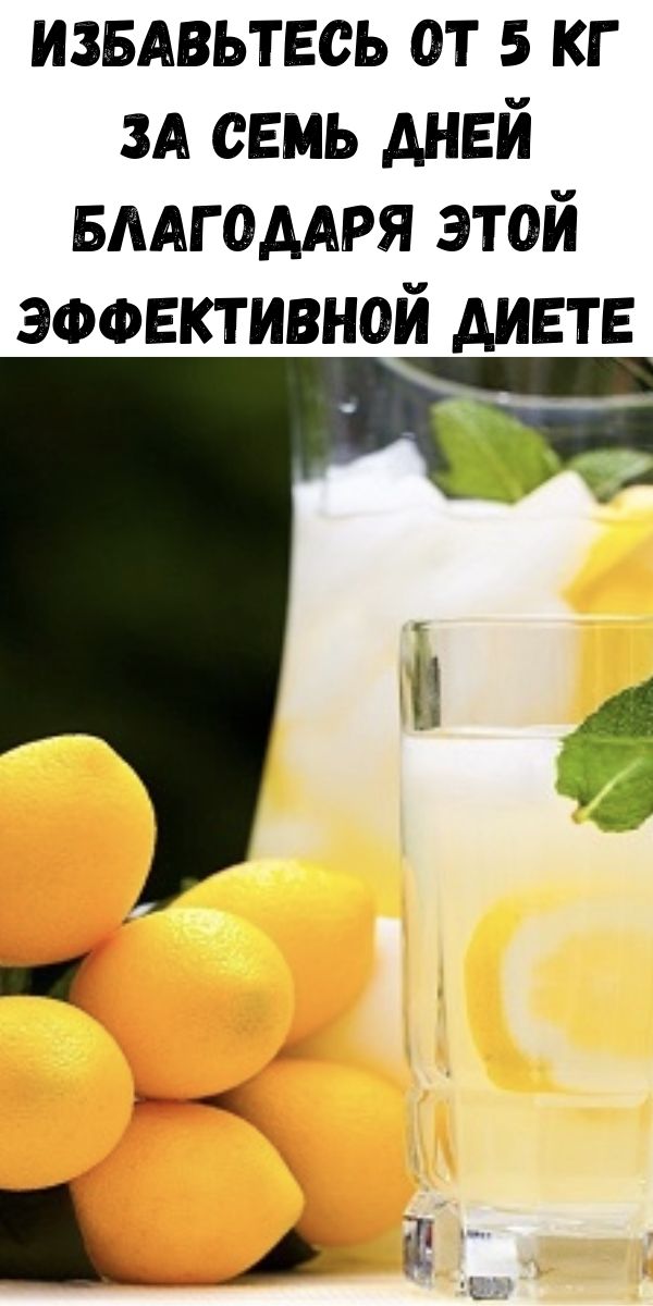 Сода лимон и вода для похудения рецепт. Лимонная вода для похудения. Пить воду с лимоном по утрам. Вода с лимонным соком. Вода с лимоном для похудения.