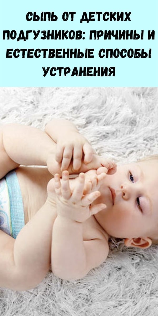 Сыпь от детских подгузников: причины и естественные способы устранения